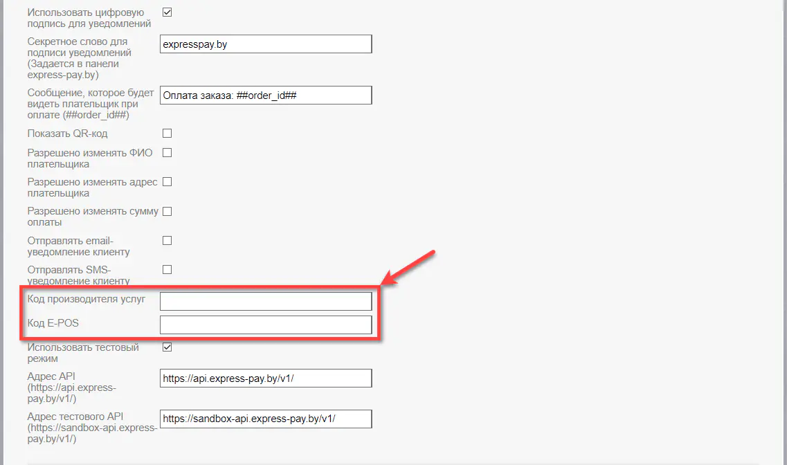 Поля кодов E-POS